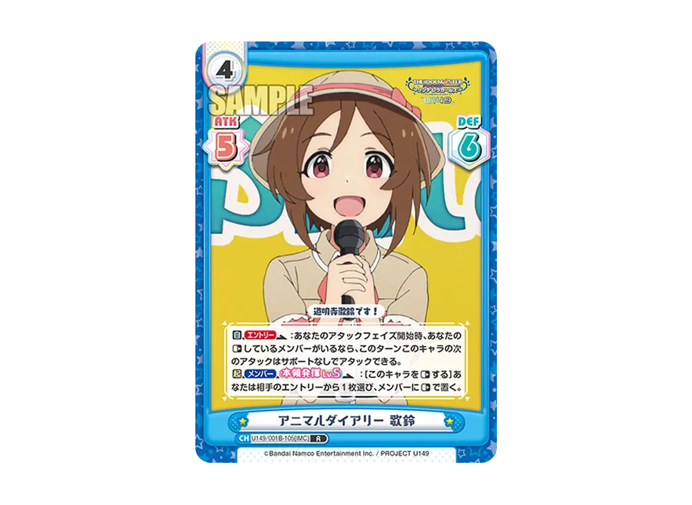 アニマルダイアリー 歌鈴 R [U149/001B-105[IMC]](ブースターパック「TVアニメ アイドルマスター シンデレラガールズ U149」)